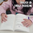대봉초등학교 | 1학년 쓴 1학년 가이드북으로 예비 초등 아이 입학 준비해요