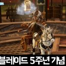 금광건업 | 삼국블레이드 5주년 기념 로드맵 & 영상 후기