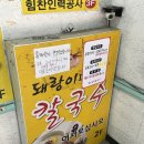 이투 | [부산/교대역] 로컬맛집 돼랑이투칼국수 후기