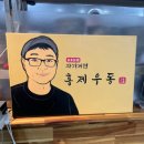 [홍제동] &#39;자가제면 홍제우동&#39; 홍제동 찐맛집 후기