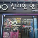 천리안안경원 이미지