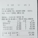 청우회 정기모임 정산서 230830 이미지