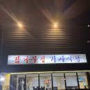 밤나무집식당 이미지