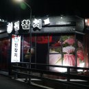 진참치수성점 이미지