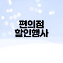 할인편의점