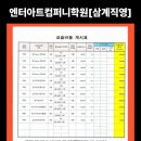 엔터아트컴퍼니학원
