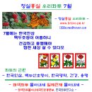 청실홍실 우리화투 7월 요약 설명 이미지