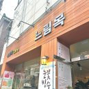 느림목카페 이미지