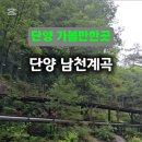 소백산국립공원 남천야영장 이미지