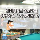 붐당구장 이미지