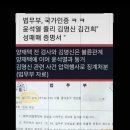 김건희에 대한 법무부 자료 이미지