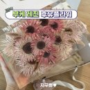 코스모 오브제 (cosmo objet) | 후유플라워 웨딩 부케 액자 생화오브제 레진공예 (내돈내산)