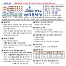 성화동성당 2023-43호 연중 제29주일.전교주일(10월 22일) 이미지