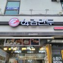 64김만두 이미지