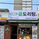 승도리네곱도리탕연동노형제주 | 제주 연동 맛집 승도리네 곱도리탕 연동노형제주본점 최고의 보양식