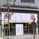 둔촌오륜약국 이미지