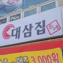 냉삼한상