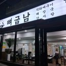 뼈굽남 창원남양점