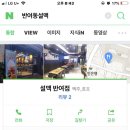 설맥 반여점 이미지