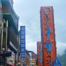강정마늘(노점)