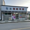 명보실비식당
