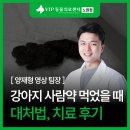 아지동물병원 | 노원 동물병원 강아지 사람약 먹었을때 대처법 치료 후기