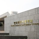 한국외국어대학교 이미지