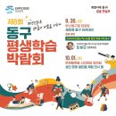 동구평생학습관 1 이미지