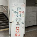 서울숲 체육공원(시계탑) 화장실 | 2025년 5월 축제 중랑 서울장미축제 5월 16일 폭우 속 후기