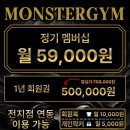 몬스터헬스 네이버블로그