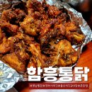 함흥통닭 이미지