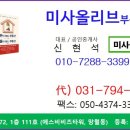 미사올리브부동산중개 이미지