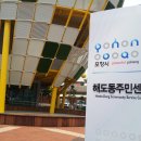 해도동주민센터 이미지