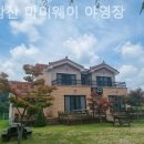 토함산마이웨이야영장