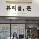 아산밸리북로+아산밸리동로 | (둔포피부관리) 예민 민감피부관리도 퍼스널케어로 광명찾기! 수분재생관리 아산 둔포 피부관리 뷰티풀문