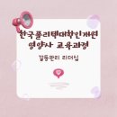 한국폴리텍대학인재원 이미지