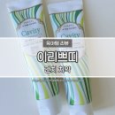 아이네오어린이집 | 아기 불소치약 추천! 3년째 사용 중인 이리쁘띠 건치 치약 후기