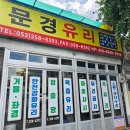 경북곡유리