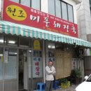미풍해장국 - 청주시 청원구 중심상업2로 45 | 미풍해장국