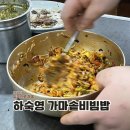 하숙영 | 전주 여행 하숙영 가마솥 비빔밥 솔직 후기 주차 웨이팅