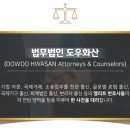 법무법인도우화산 이미지