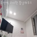 주안시민약국 | 인천 고시원 주안역 고시원 봄날하우스 가격과 리뷰 후기