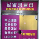 남양핏클럽