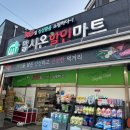 강진할인마트 이미지