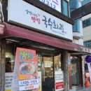 착한국수집