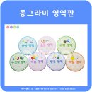 새동그라미어린이집 이미지