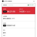 휴대폰일번가 - 11735 | 260621 토이스토리5 후기 (롯데시네마 안양일번가점/좌석정보)