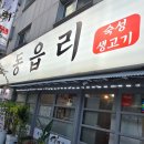 동읍리 복대점 이미지