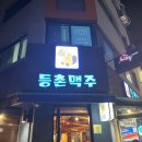 [서울/강서] 돈까스집보다 맛있는 돈까스 안주 맛집 ‘등촌맥주’