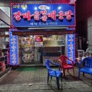 와동문구